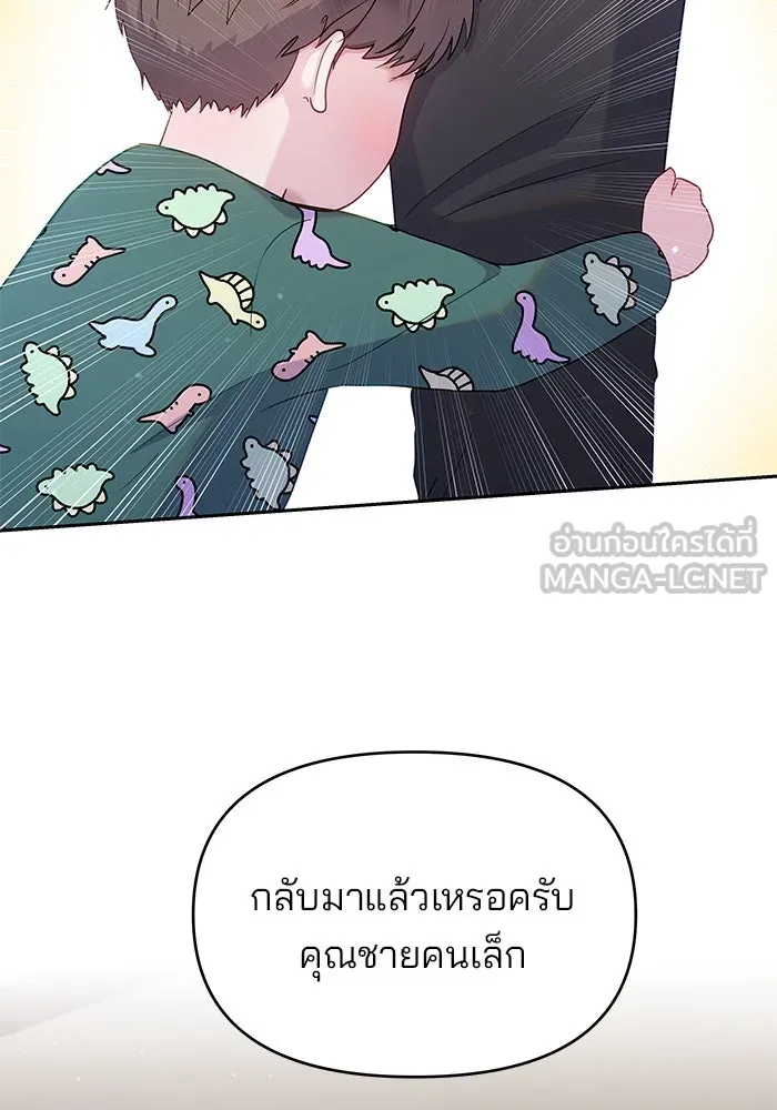 คู่มือคว้าหัวใจนายตัวร้าย ตอนที่ 26 รูปที่ 3