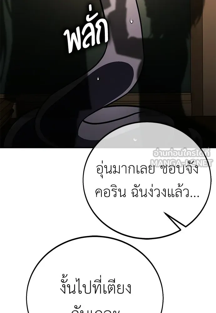 ไอ้เพลเยอร์นั่น ฉันฆ่ามันเอง ตอนที่ 106 รูปที่ 87