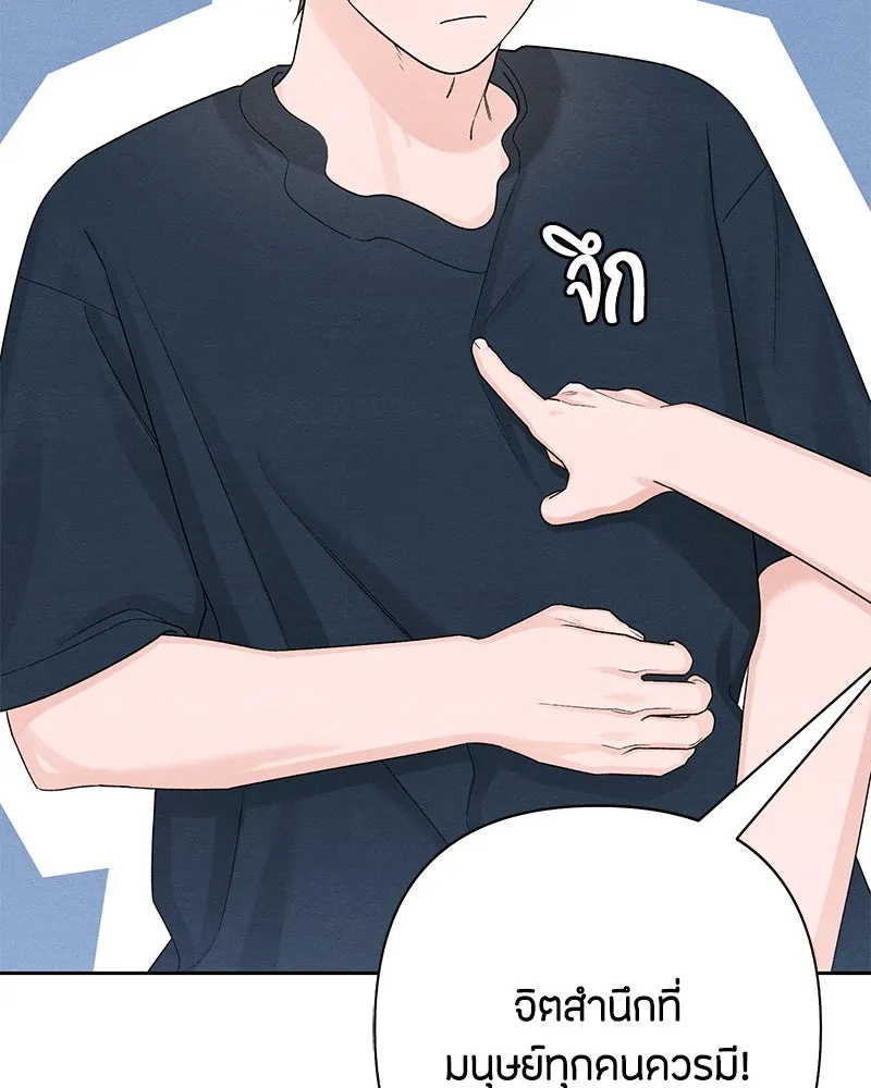 เป็นวัยรุ่นมันเหนื่อย ตอนที่ 70 รูปที่ 80