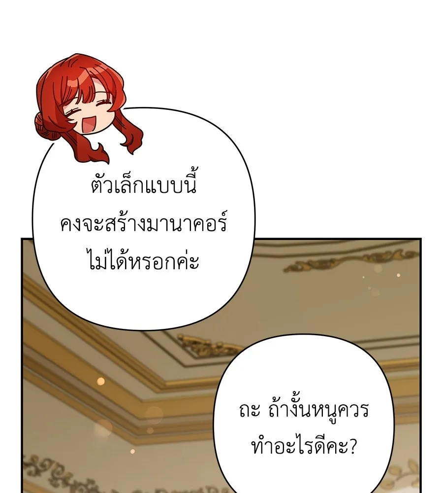 คุณพ่อของหนูคือศัตรูในชาติก่อน ตอนที่ 4 รูปที่ 83