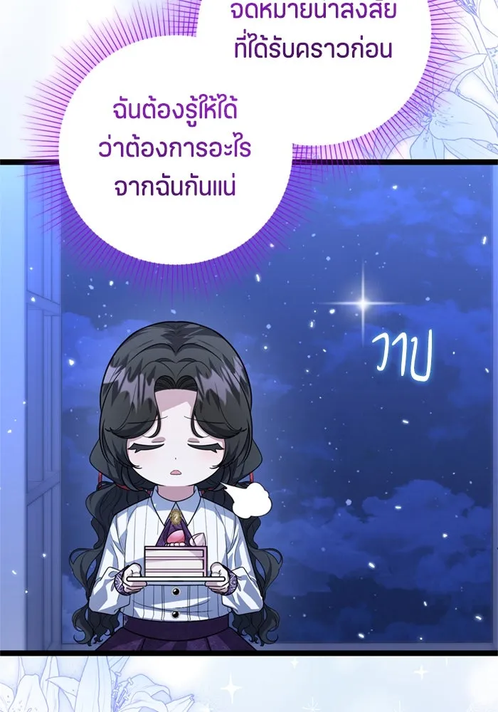 ป๊ะป๋าขา หนูลาแล้ว ตอนที่ 16 รูปที่ 5