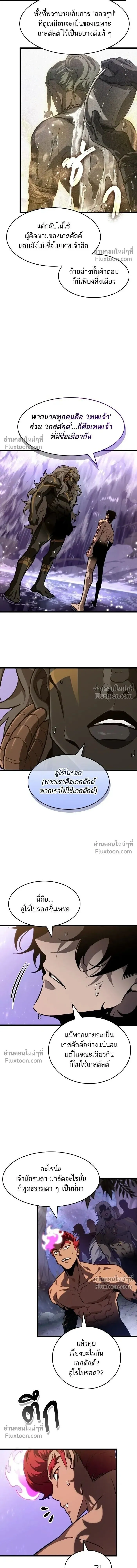 The World After the end โลกหล_งการล_มสลาย ตอนที่ ตอนที่ 197 รูปที่ 14