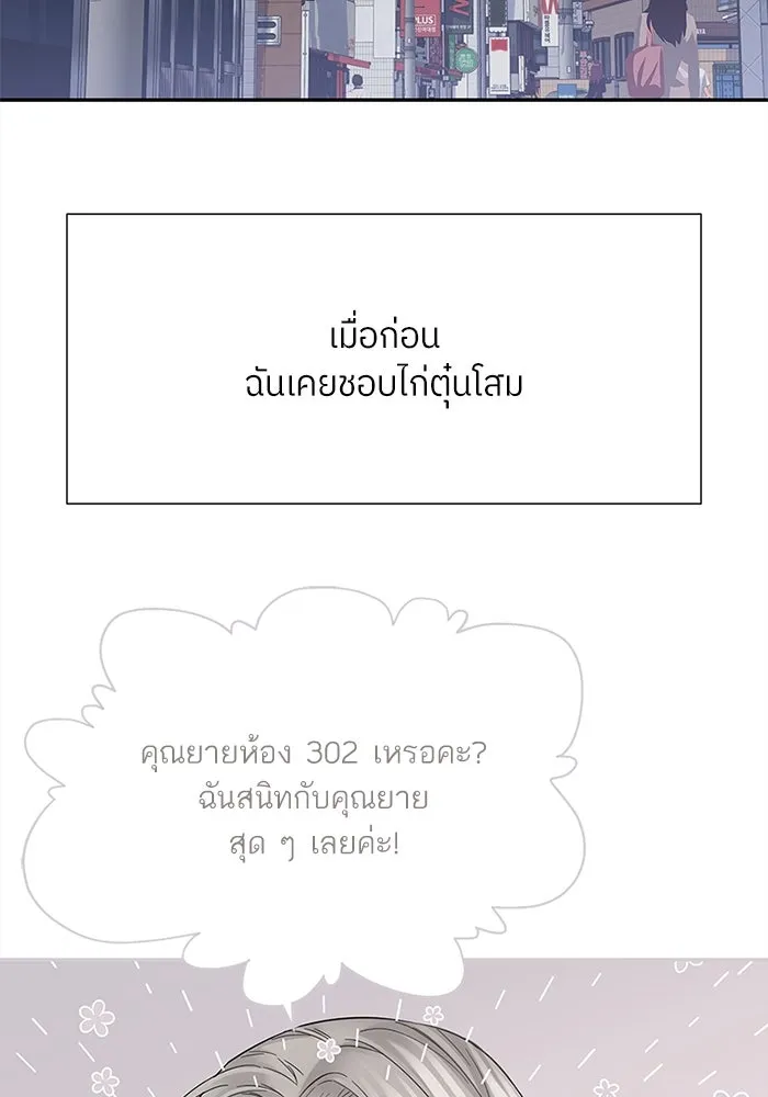 สลับรัก สลับชะตา ตอนที่ 8 รูปที่ 23