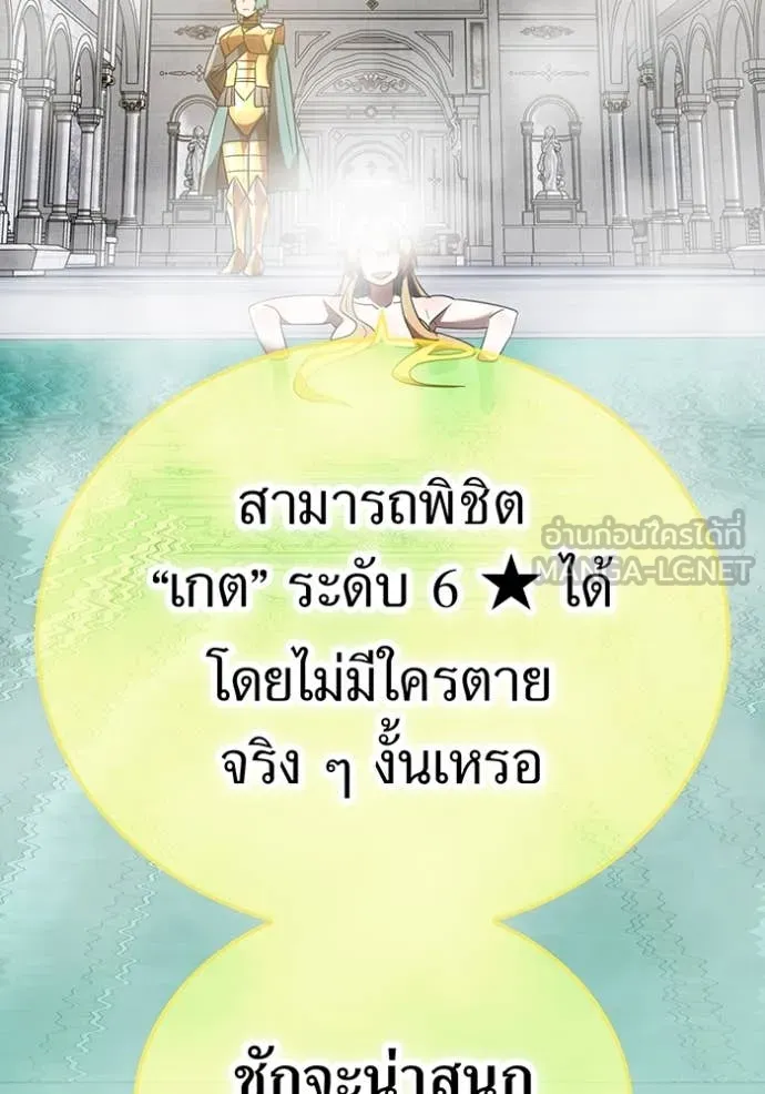 เพลเยอร์เลือดเทวะ ตอนที่ 76 รูปที่ 161