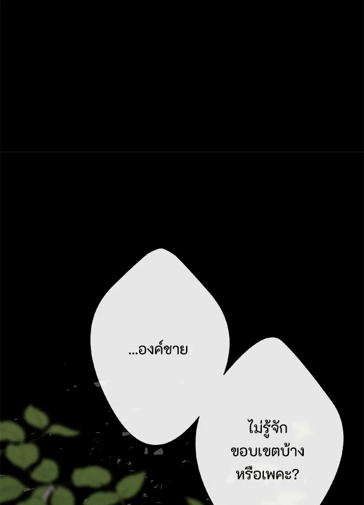 องค์ชายผู้อื้อฉาว ตอนที่ 13 รูปที่ 67