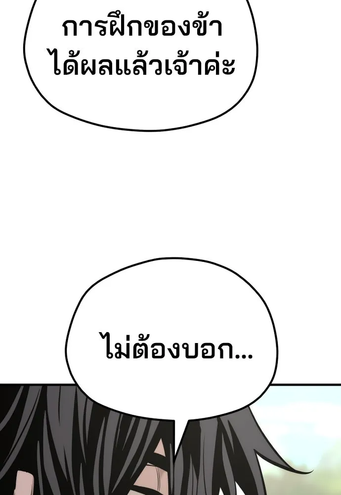 เส้นทางสู่เทพมาร ตอนที่ 84 รูปที่ 88