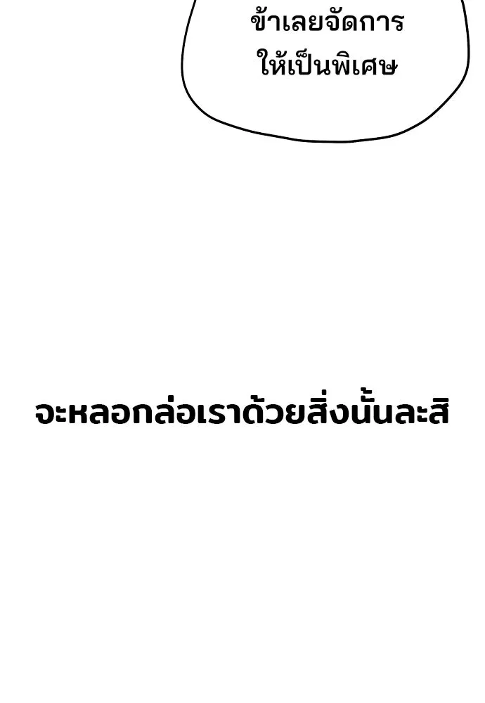 เส้นทางสู่เทพมาร ตอนที่ 1 รูปที่ 191