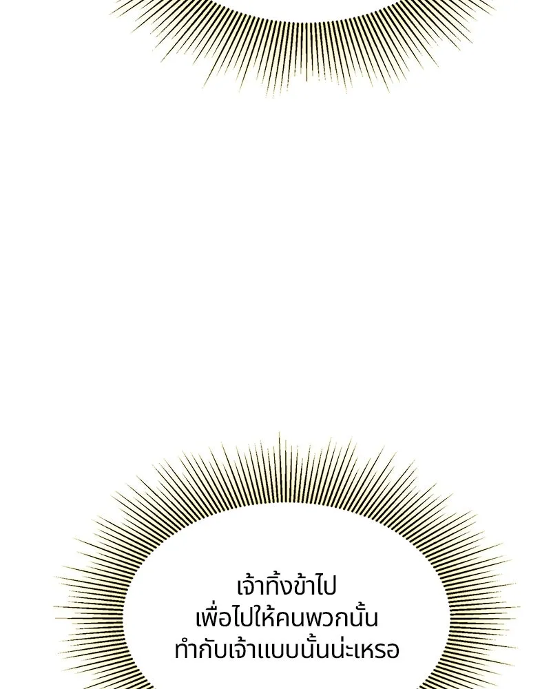 คนรักตายกลายเป็นทรราช ตอนที่ 8 รูปที่ 10