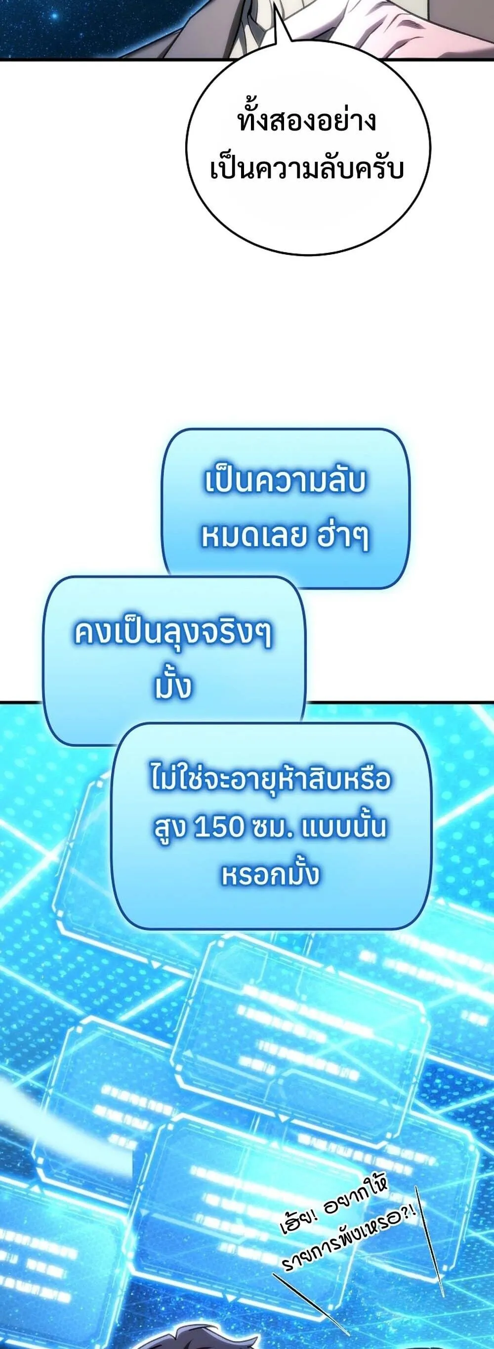 The Genius Blacksmith_s Game เกมเปล_ยนโลกของช_างต_เหล_กในตำนาน ตอนที่ ตอนที่ 30 รูปที่ 26