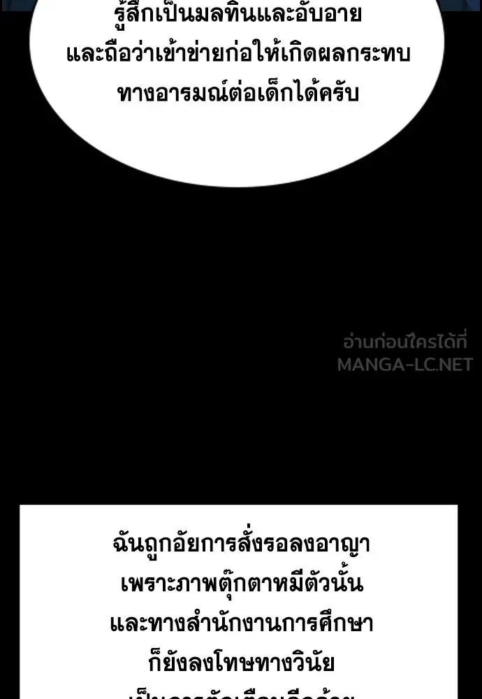 การศึกษาที่แท้จริง ตอนที่ 243 รูปที่ 108