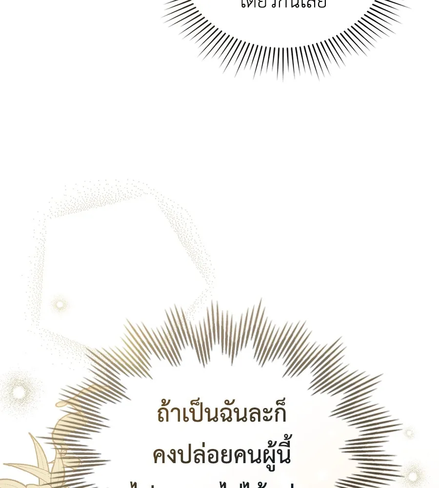 เล่ห์รักชนชั้นสูง ตอนที่ 25 รูปที่ 88