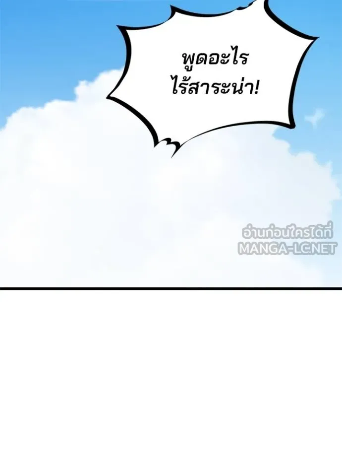 Villain to kill ตอนที่ 170 รูปที่ 124