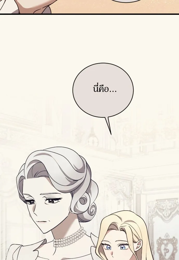หมาป่าคู่เคียงบัลลังก์ ตอนที่ 45 รูปที่ 74