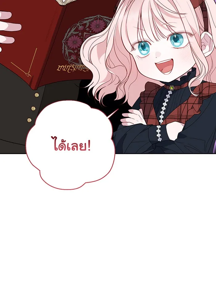 หนูน้อยทรราช ตอนที่ 65 รูปที่ 91