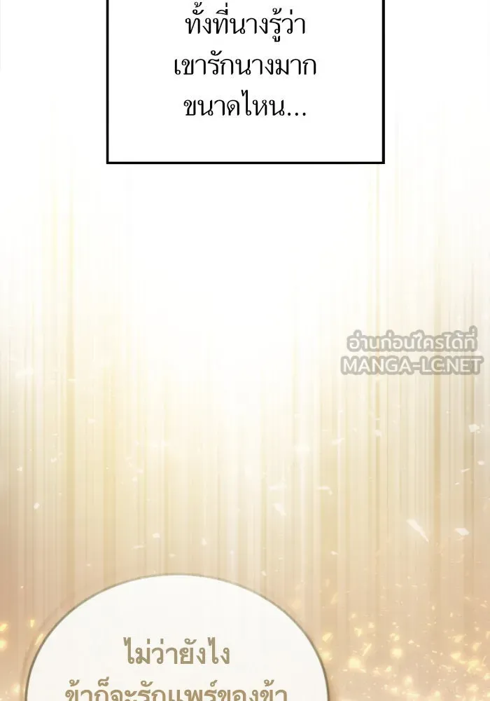 บุตรีดยุกขอไม่แต่งงานbrกับหนุ่มในฝัน ตอนที่ 33 รูปที่ 12