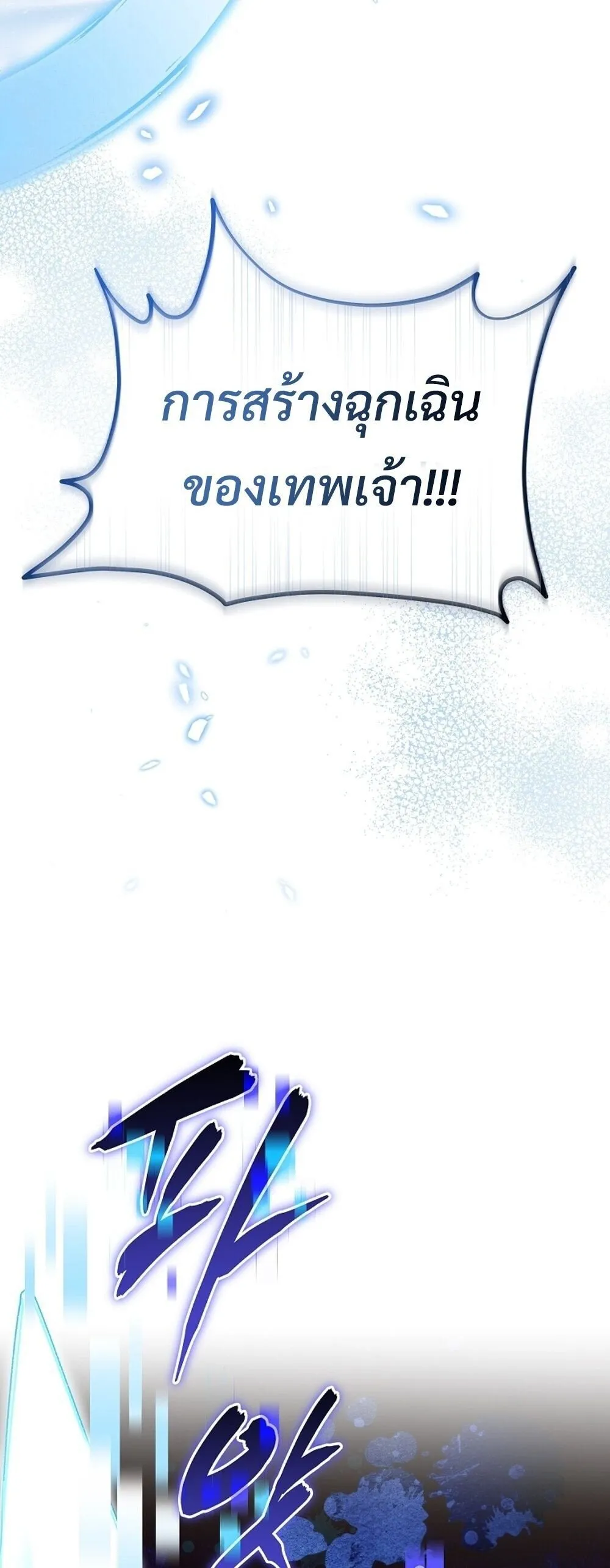 The Genius Blacksmith_s Game เกมเปล_ยนโลกของช_างต_เหล_กในตำนาน ตอนที่ ตอนที่ 25 รูปที่ 76