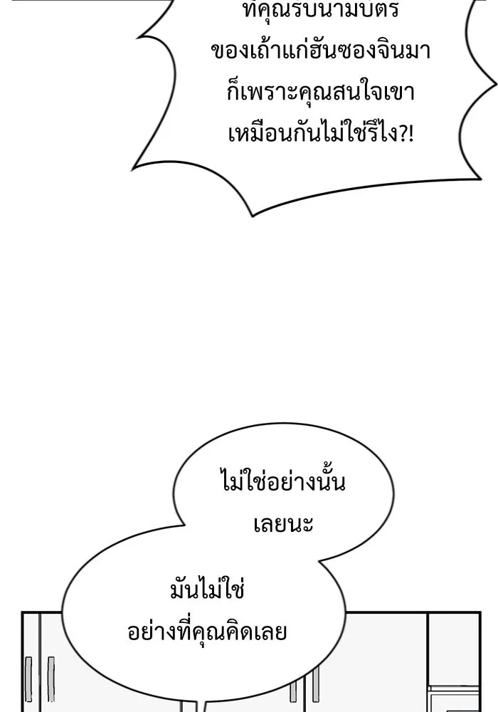 ช่วยเปลี่ยนฉันที ตอนที่ 126. ฮันซองจิน 4 รูปที่ 4