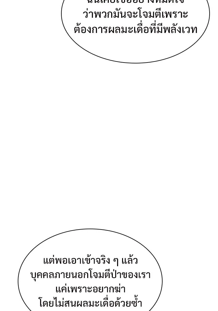 ผู้เล่นหน้าใหม่เลเวลแมกซ์ ตอนที่ 82 งานฉลองที่มีแสงจันทร์ (2) รูปที่ 41