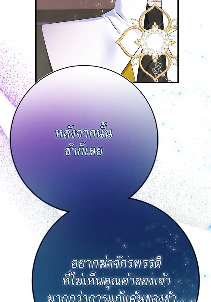 นางร้ายที่ไหนจะมีคุณธรรม ตอนที่ 100 รูปที่ 118