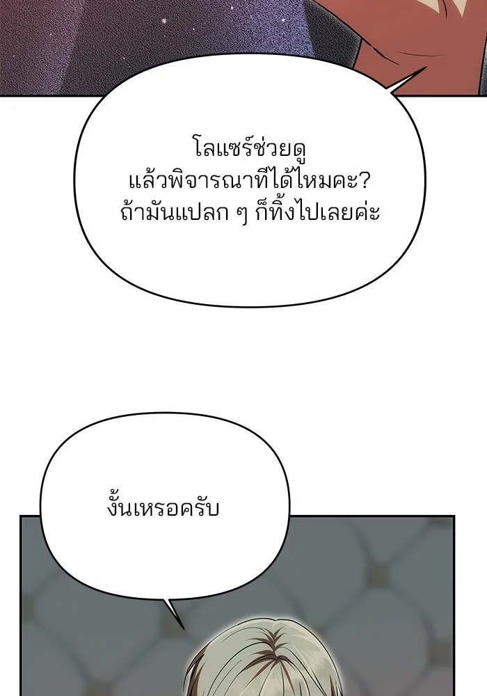 เกมรักจับสามี ตอนที่ 18 รูปที่ 106