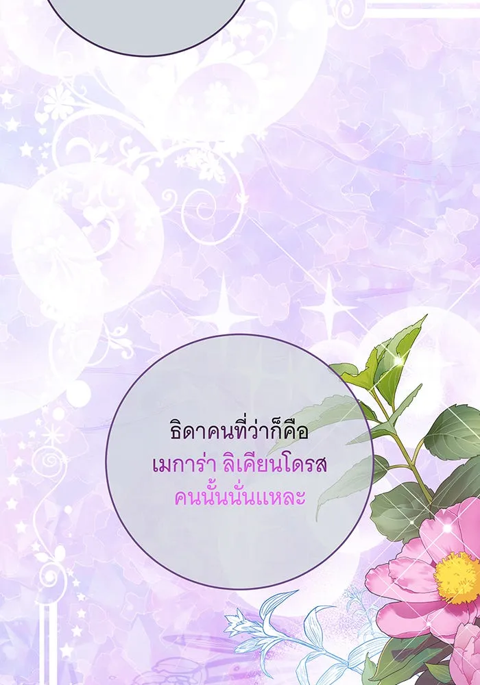 ทุกอย่างที่เสียไป ฉันขอทวงคืน ตอนที่ 3 รูปที่ 50