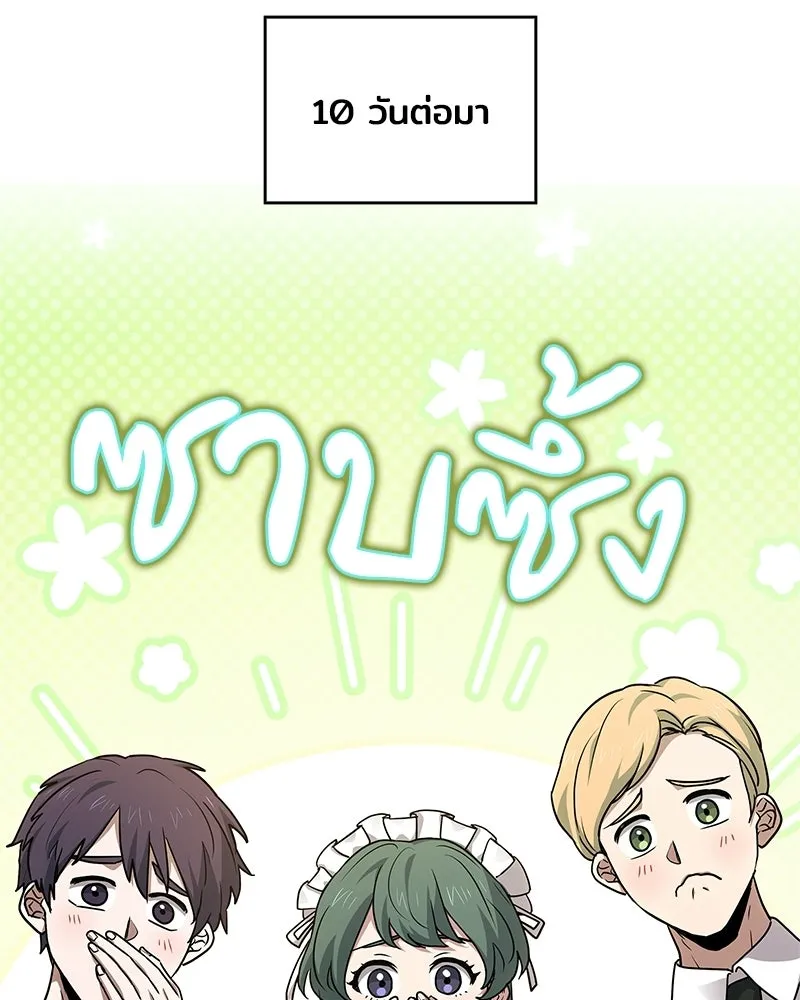 เจ้าชายแผนโบราณ ตอนที่ 22 รูปที่ 173