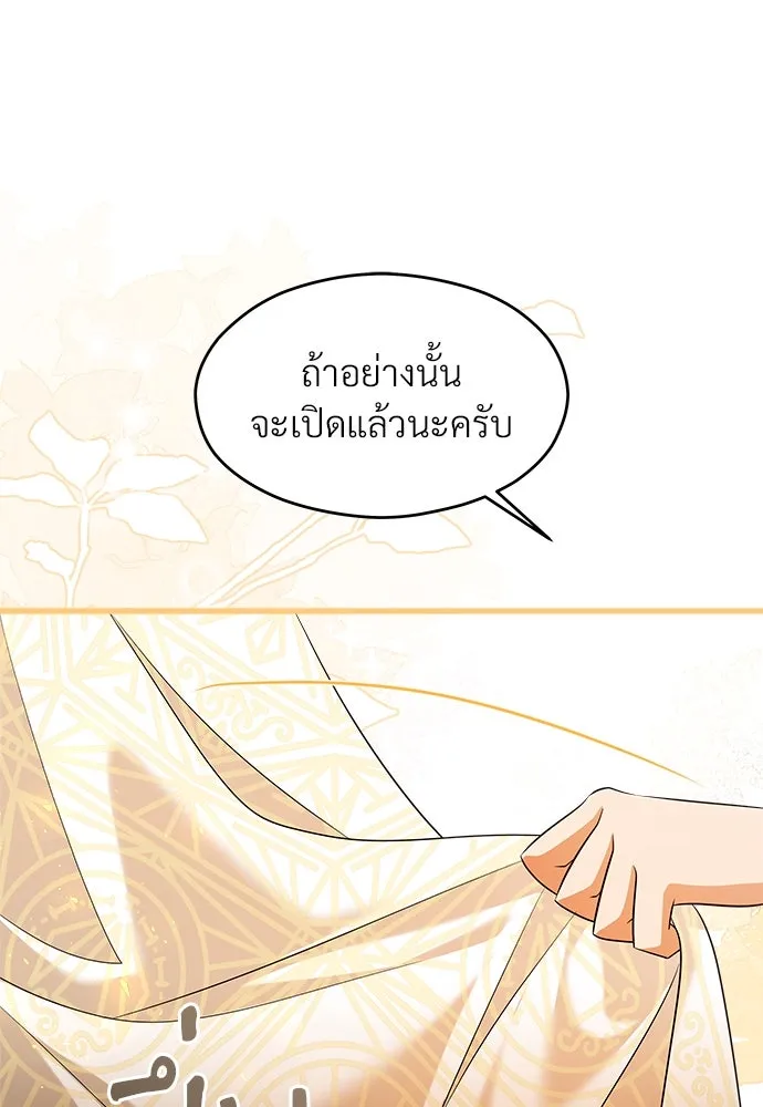 จักรพรรดิคลั่งรักที่เด็กกว่าฉันพันปี ตอนที่ 43 รูปที่ 124