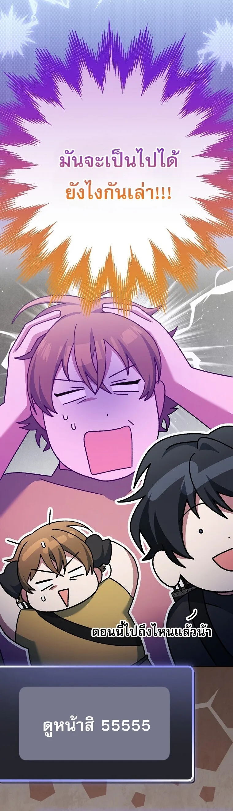 Genius Archer_s Streaming ตอนที่ ตอนที่ 90 รูปที่ 48