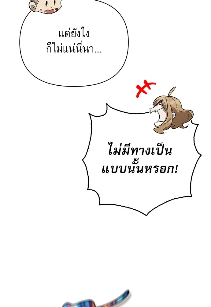 ชีวิตฮีลใจนายฮันเตอร์คลาส S ตอนที่ 12 รูปที่ 46