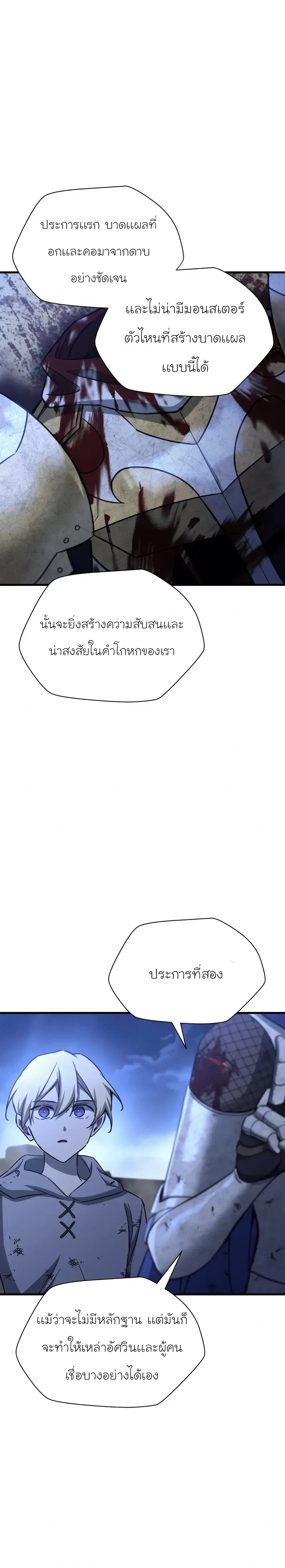 Helmut_ The Forsaken Child ตอนที่ ตอนที่ 103 รูปที่ 24