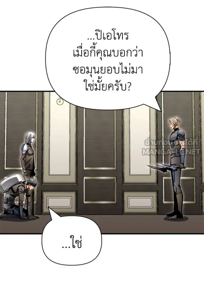 เกมของยอดมนุษย์ ตอนที่ 141 รูปที่ 32