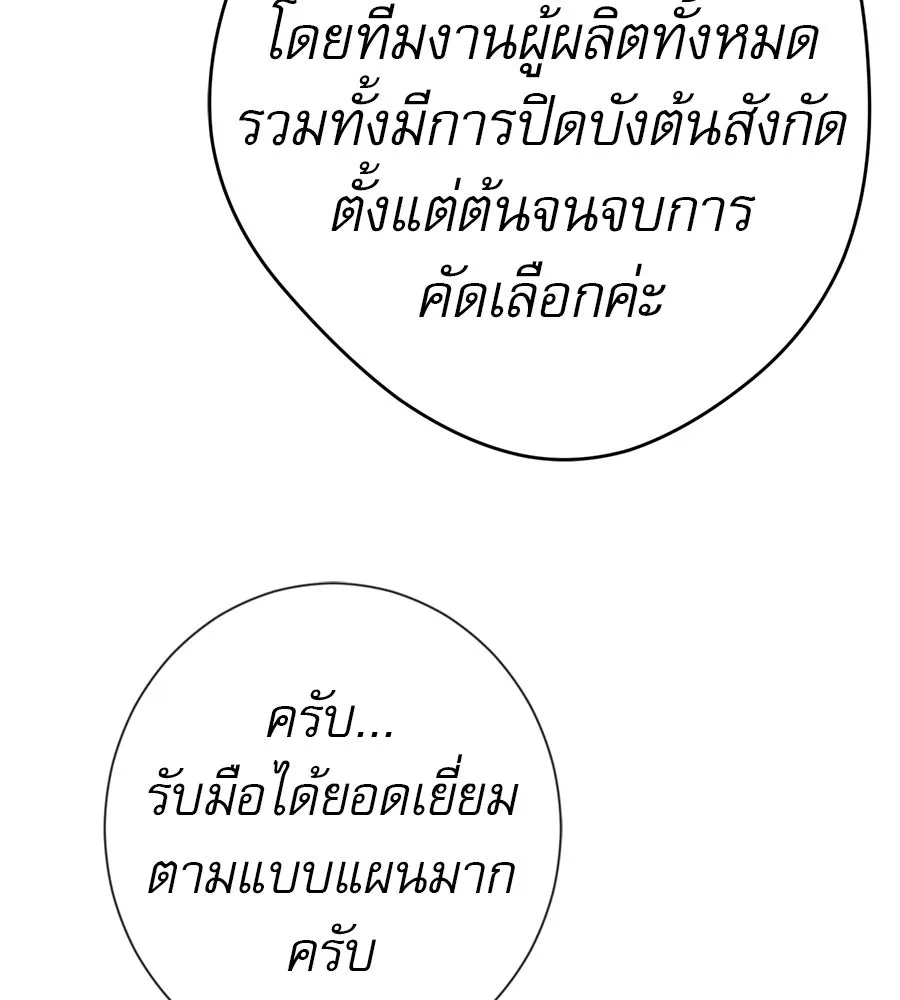 คอลเซ็นเตอร์เปลี่ยนชีวิต ตอนที่ 73 ประจันหน้า รูปที่ 191
