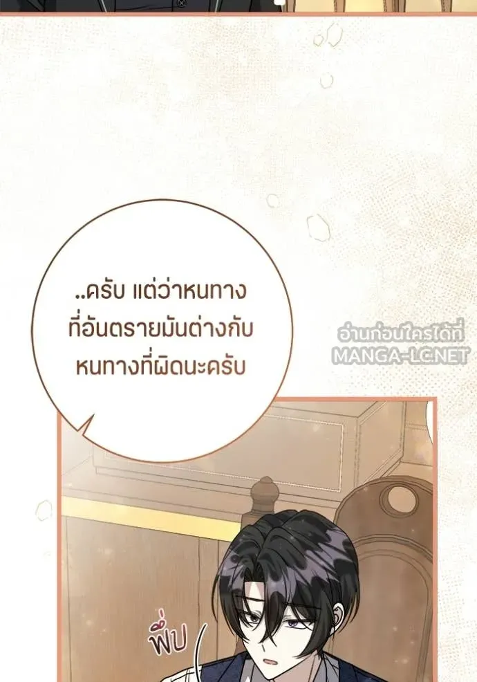 ป๊ะป๋าขา หนูลาแล้ว ตอนที่ 81 รูปที่ 18