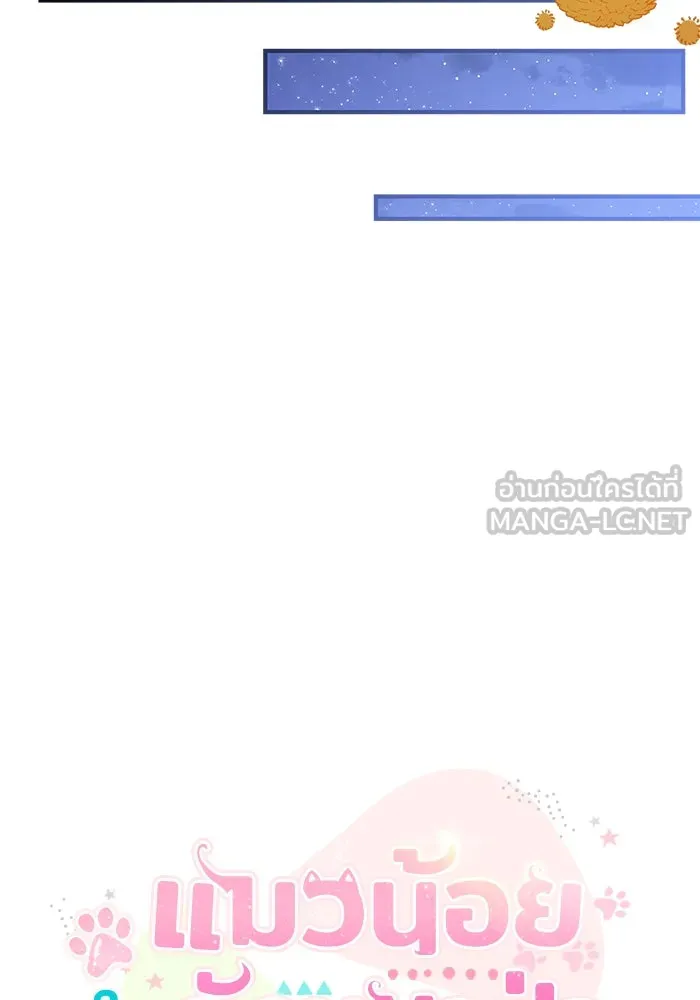 แมวน้อยในรังหมาป่า ตอนที่ 28 รูปที่ 24