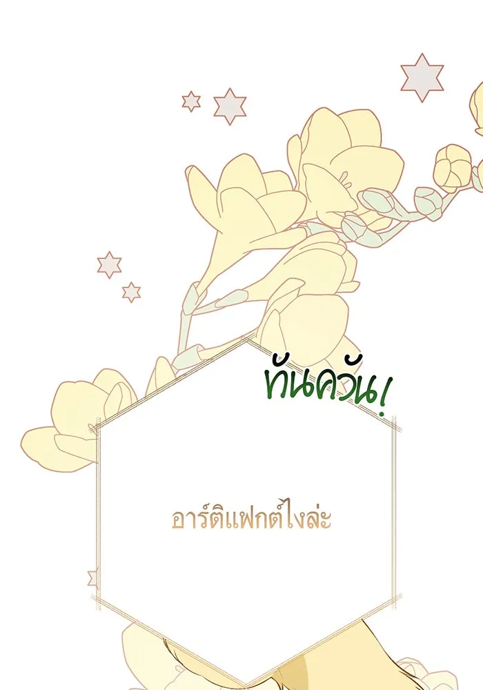 หนูน้อยทรราช ตอนที่ 37 รูปที่ 94