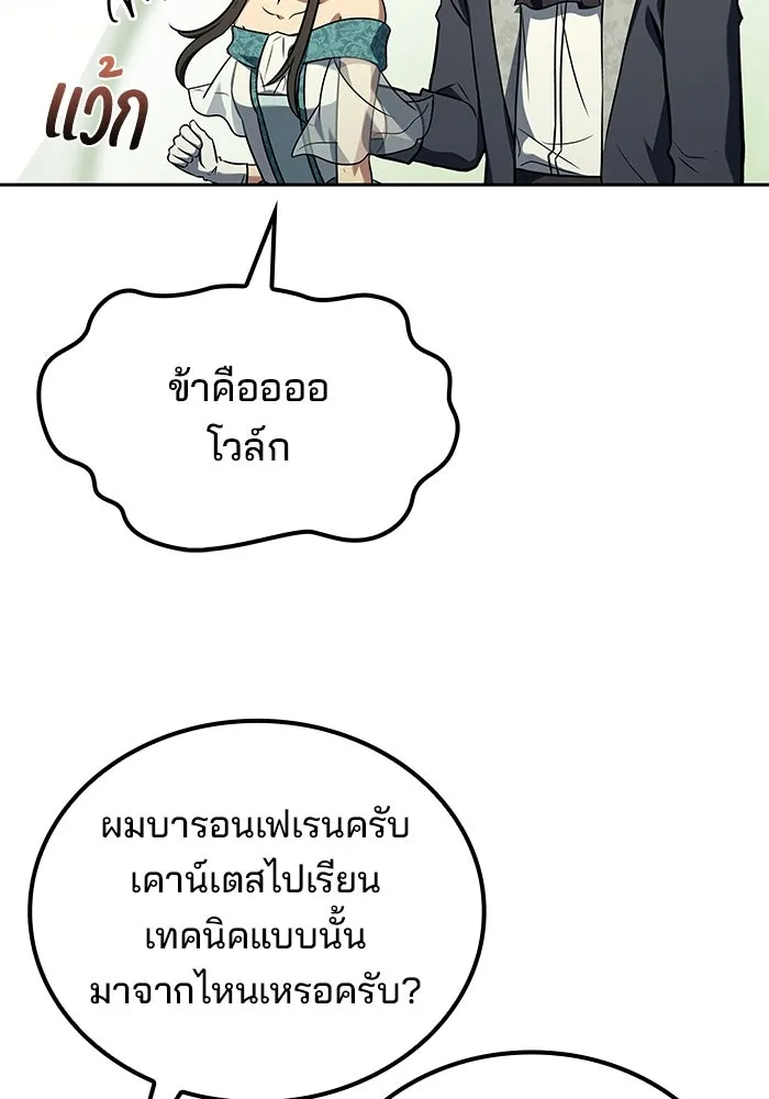 ครัวจอมเวท ตอนที่ 90 รูปที่ 65