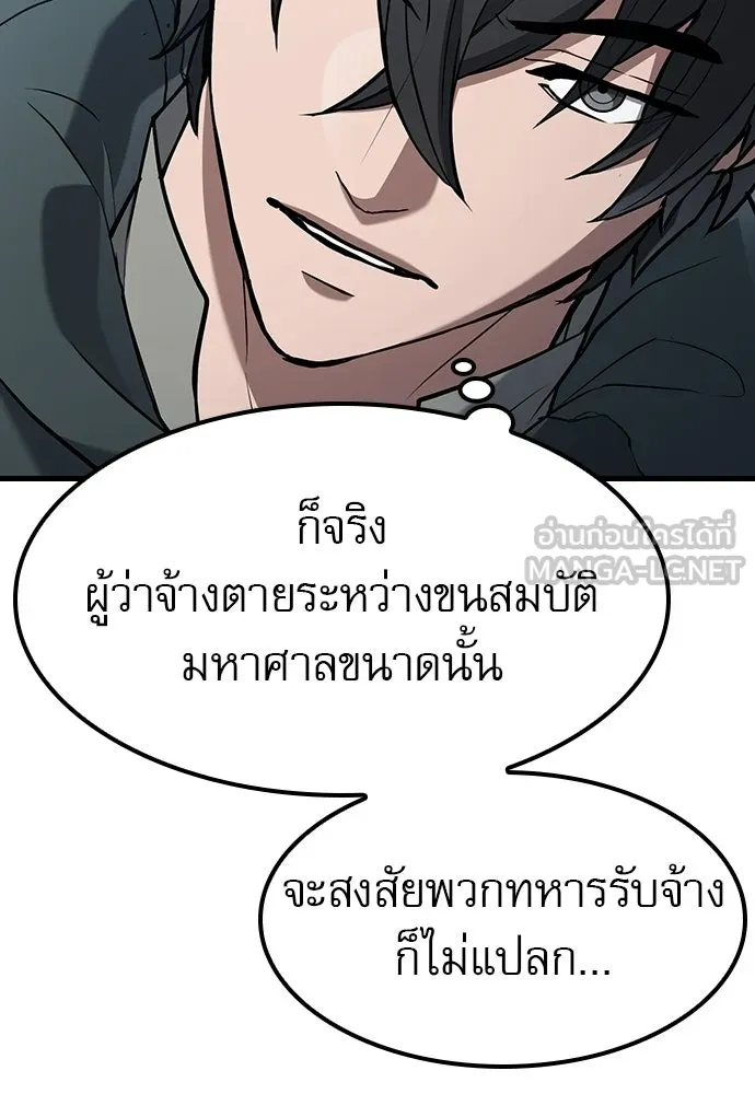 นักล่าฆ่าเพื่อรอด ตอนที่ 12 รูปที่ 21