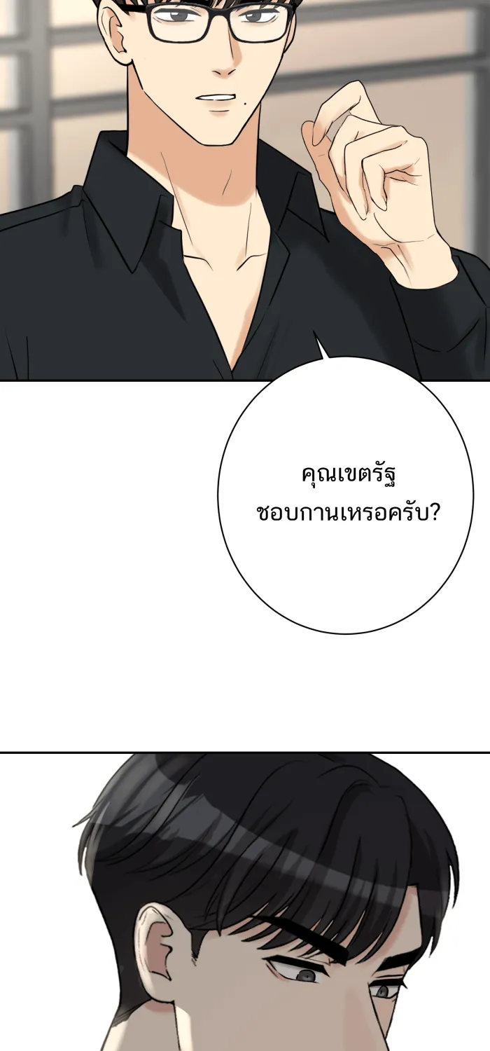 ตื่นมาอีกทีก็เป็นนายเอกไปซะแล้ว ตอนที่ 25 สัมภาษณ์ รูปที่ 47