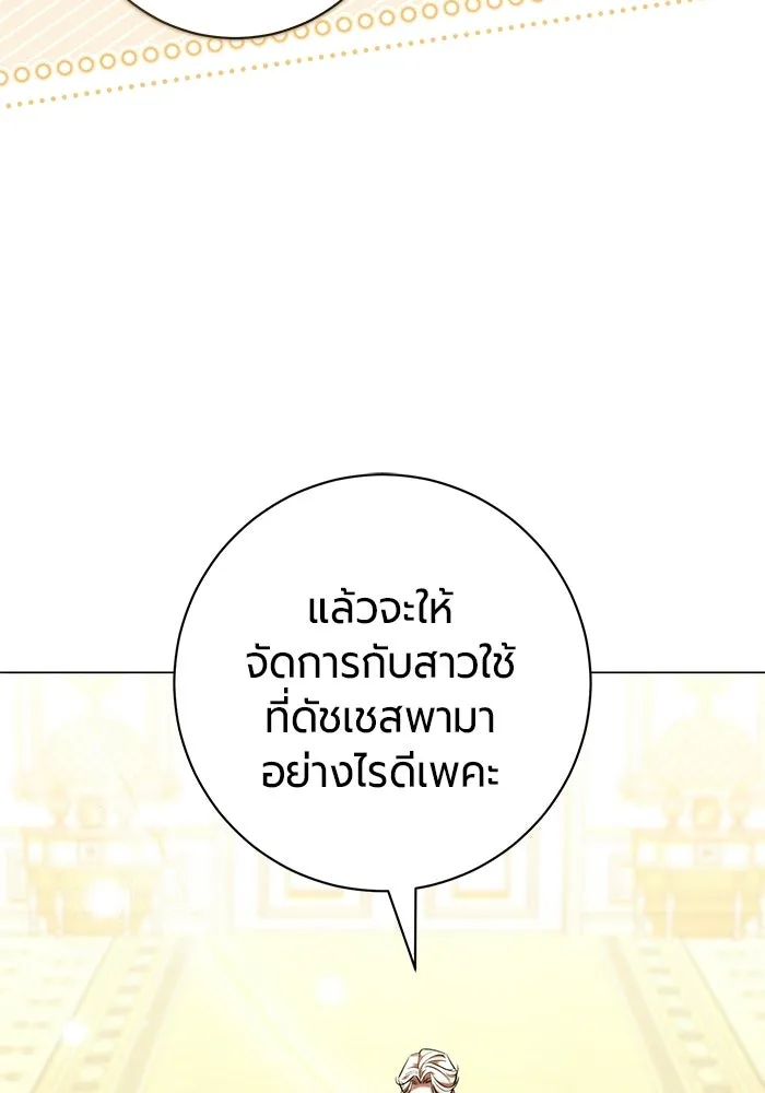 แด่ดยุกผู้สมบูรณ์แบบ ตอนที่ 33 รูปที่ 104