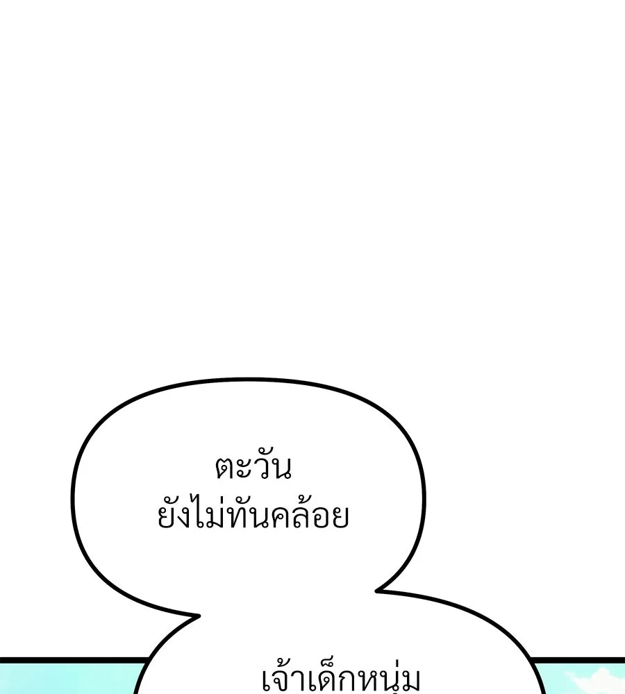 จอมเวทคนเลี้ยงแกะ ตอนที่ 1 รูปที่ 65