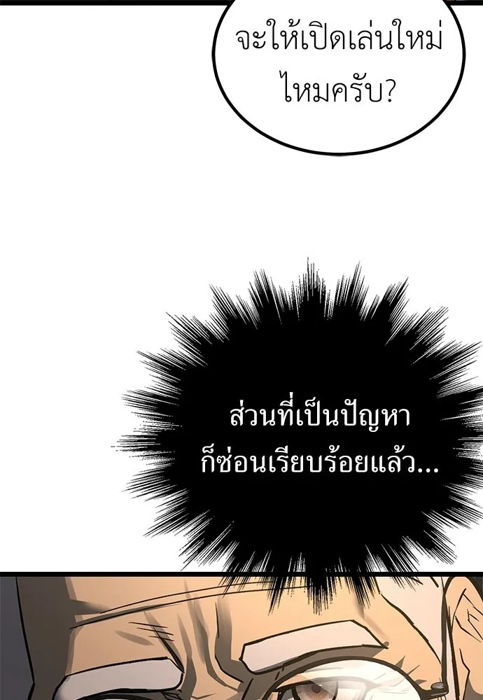 ผู้คุมหมายเลข 0 ตอนที่ 30 รูปที่ 97