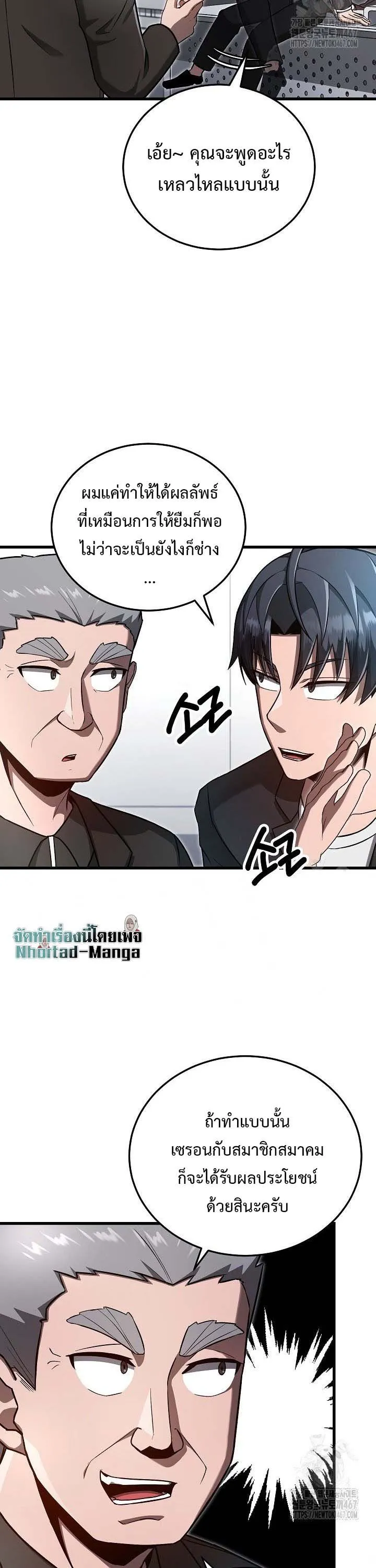 How to Retire as a Disaster Necromancer แผนเกษ_ยณใหม_ของเนโครแมนเซอร_ ตอนที่ ตอนที่ 18 รูปที่ 27