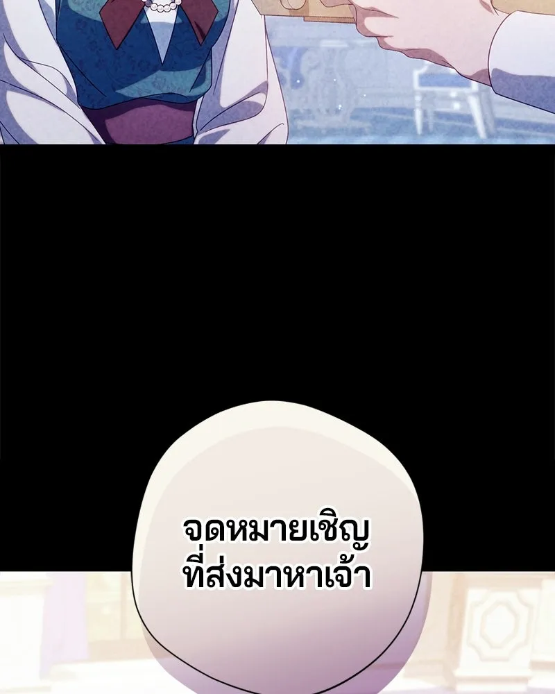 ถ้าเป็นนางร้าย ขอตายดีกว่า ตอนที่ 61 รูปที่ 31