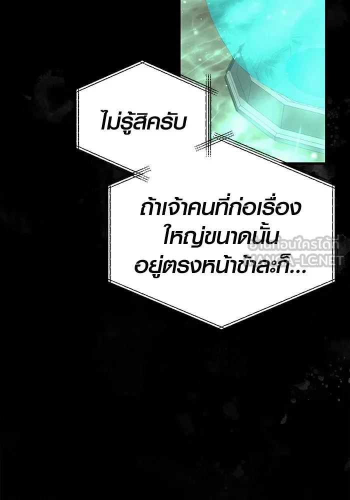 เอาชีวิตรอดในเกมฉบับคนเถื่อน ตอนที่ 35 รูปที่ 21