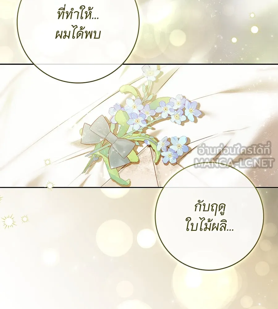 สาว(ลับ)ใช้ของท่านเคานต์ตาบอด ตอนที่ 41 รูปที่ 84