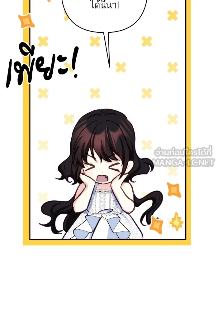 บุตรสาวของดยุกปีศาจ ตอนที่ 99 รูปที่ 9