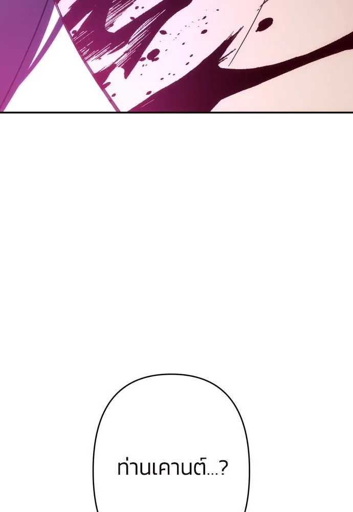 ฉันจะจีบท่านดยุกแดนเหนือ ตอนที่ 56 รูปที่ 4