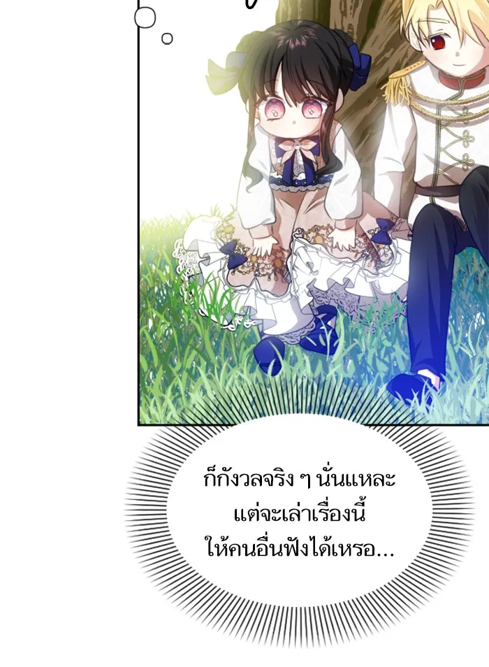 บุตรสาวของดยุกปีศาจ ตอนที่ 25 รูปที่ 31