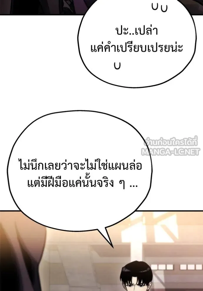 โกดังลับหลังโลกแตก ตอนที่ 49 รูปที่ 85