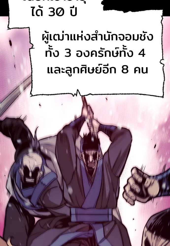 เส้นทางสู่เทพมาร ตอนที่ 33 รูปที่ 44